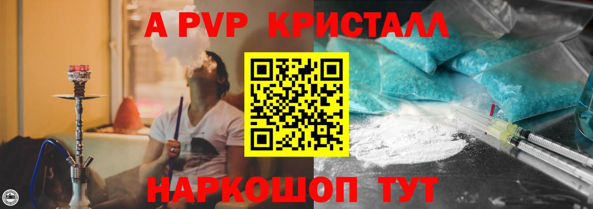 закладки  Alpha PVP Crystall  Вход с VPN  Саянск 