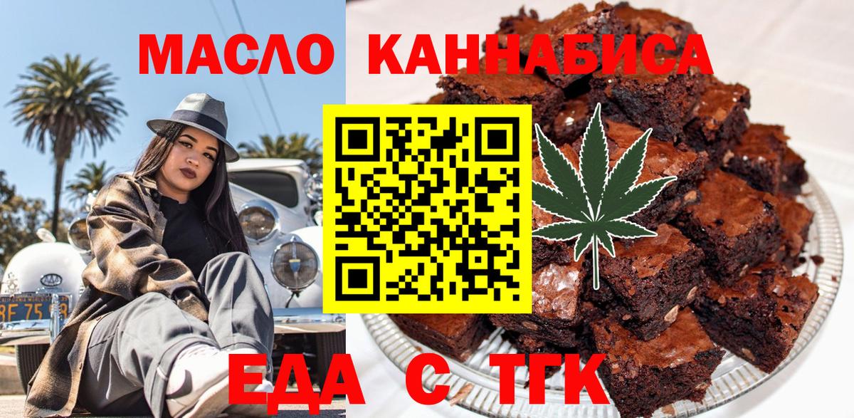 Саянск  Печенье с ТГК марихуана  Вход с VPN 