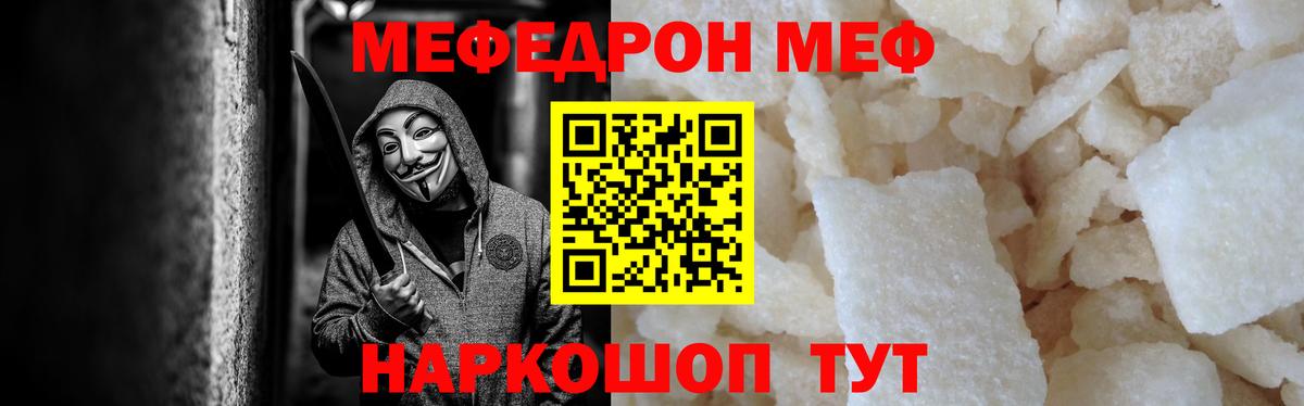 МЯУ-МЯУ VHQ  Мефедрон  закладки  Вход с VPN  Мефедрон мука  Саянск 