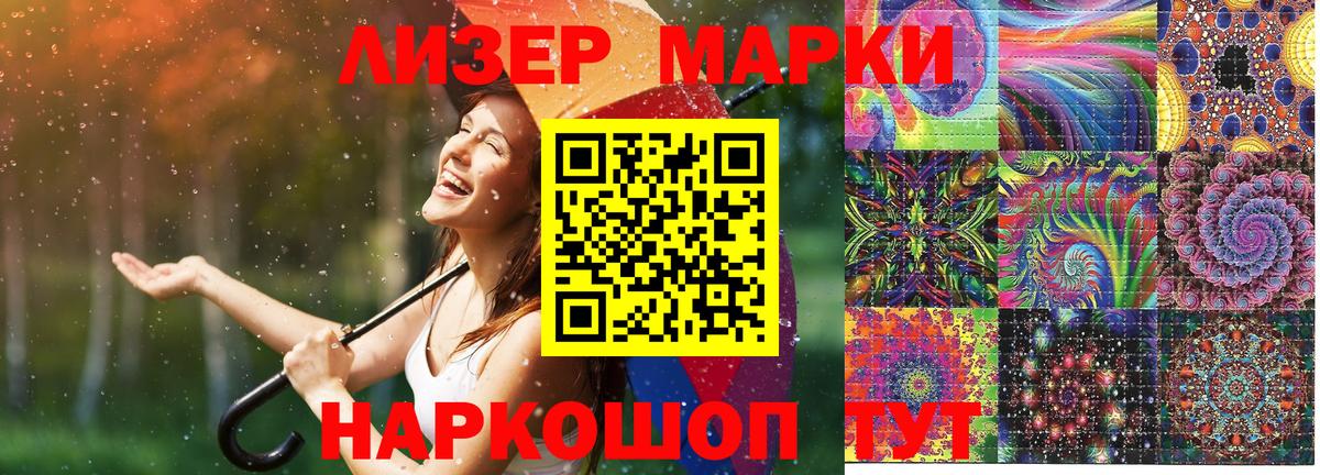 Наркотические марки 1,8мг Саянск