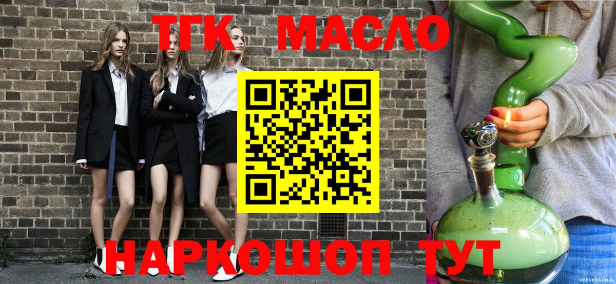 Дистиллят ТГК гашишное масло Саянск